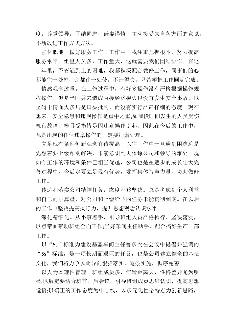 最新车间班长个人年终述职报告_第2页