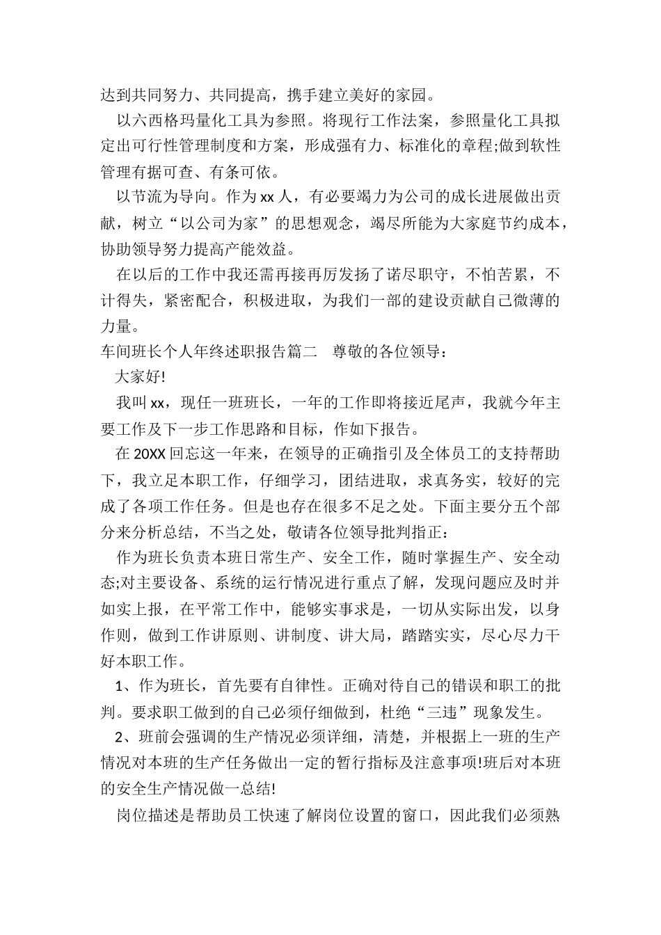 最新车间班长个人年终述职报告_第3页