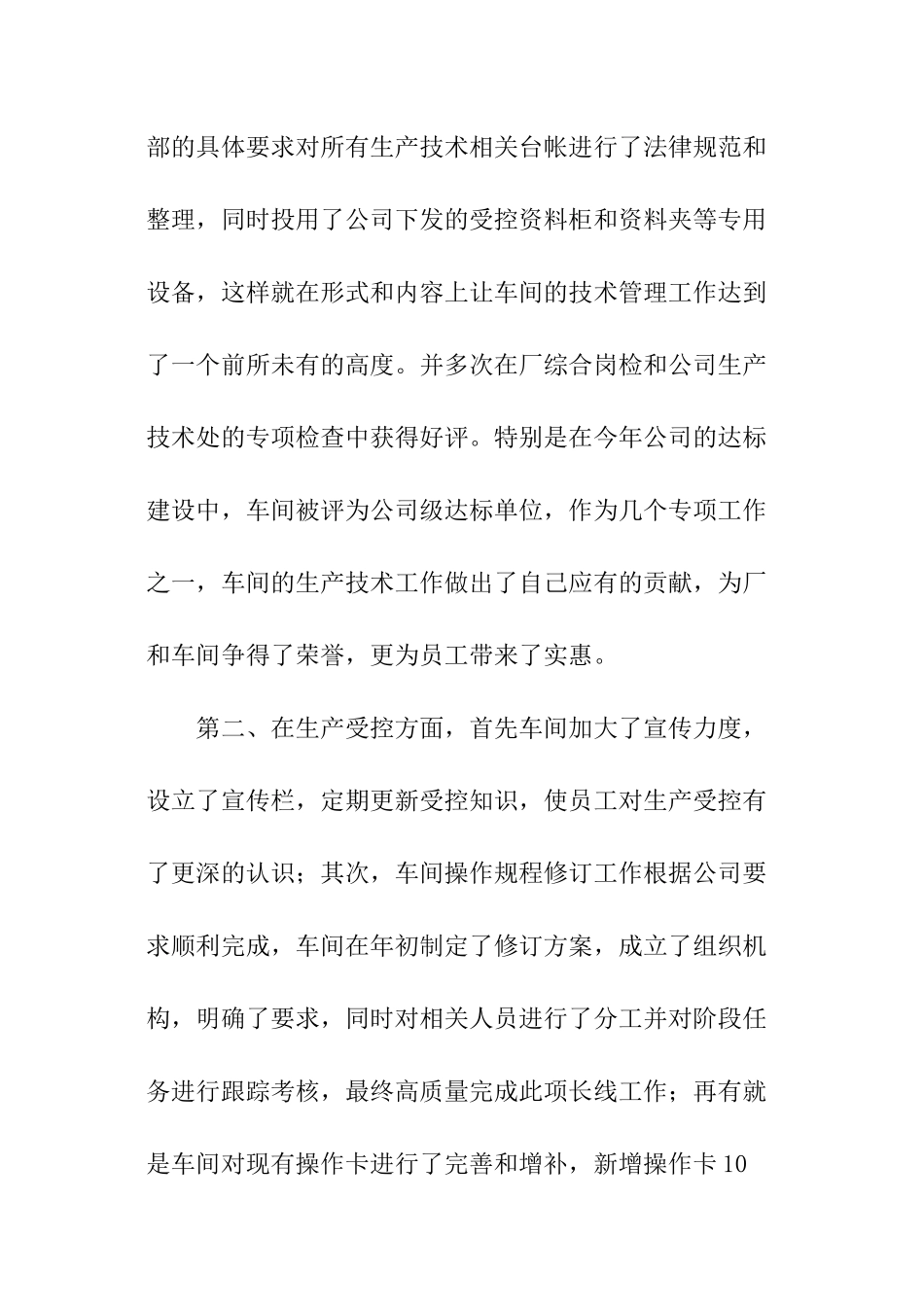 最新车间技术培训工程师述职报告_第2页