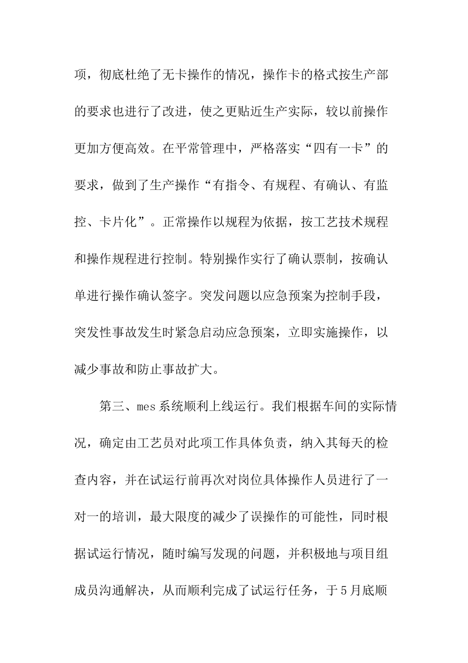 最新车间技术培训工程师述职报告_第3页