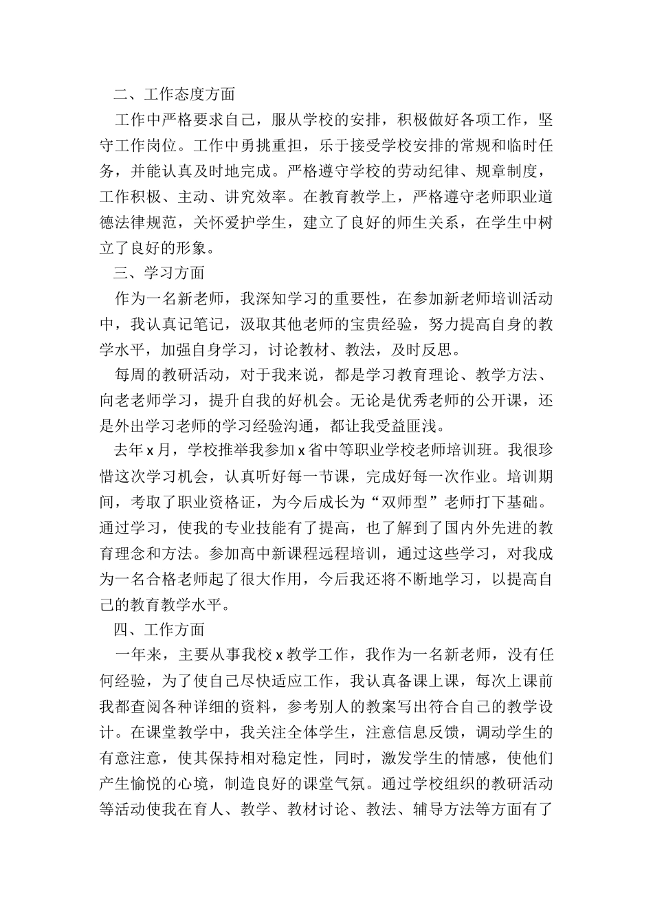 最新转正述职报告工作总结_第2页