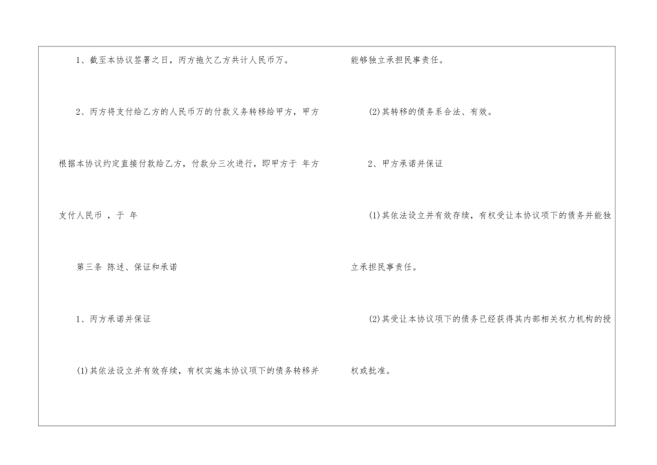 最新转让协议_第2页