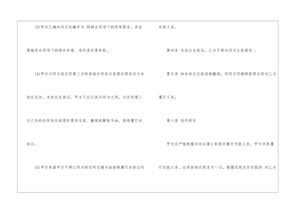 最新转让协议_第3页