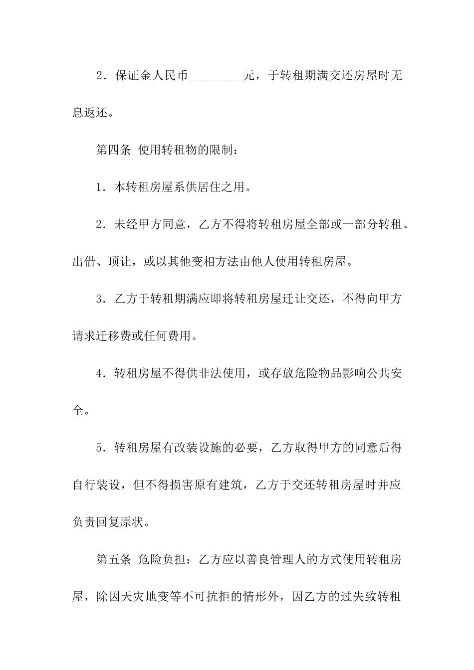 最新转租合同_第2页