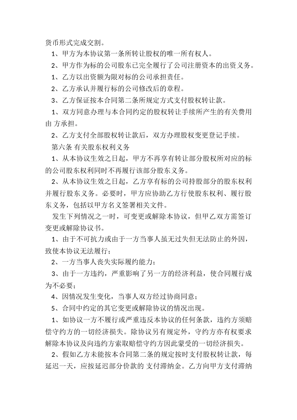 最新转让协议书_第3页