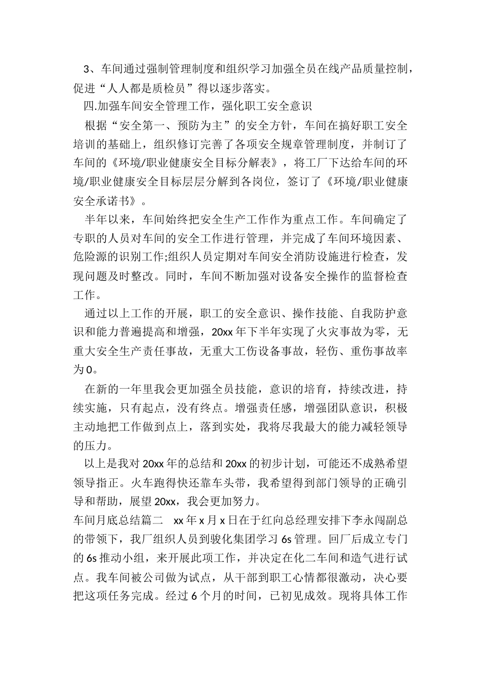 最新车间月底总结_第3页