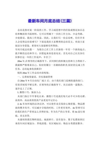 最新车间月底总结