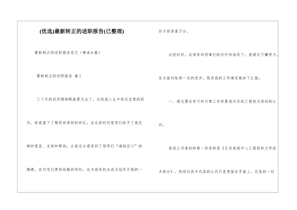 最新转正的述职报告_第1页