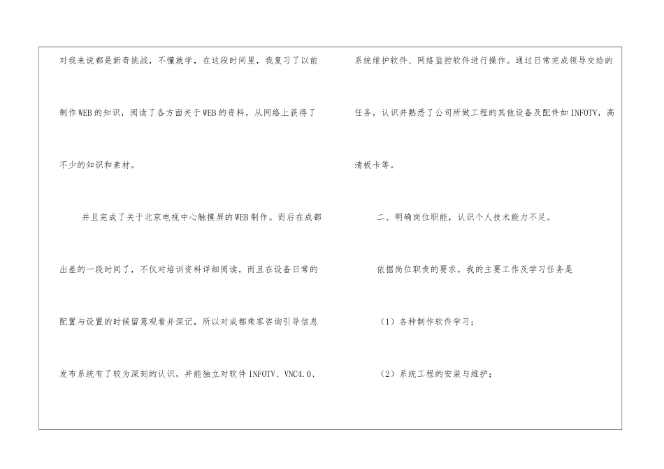 最新转正的述职报告_第2页