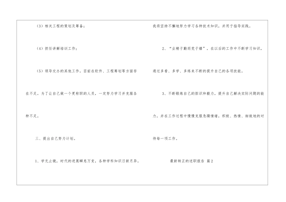 最新转正的述职报告_第3页