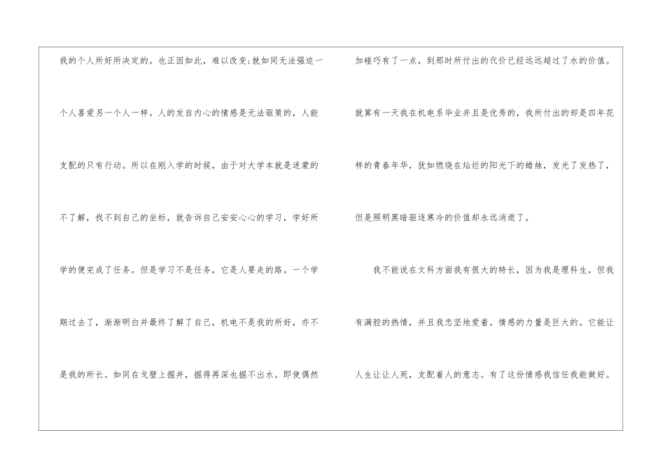 最新转专业申请书_第2页