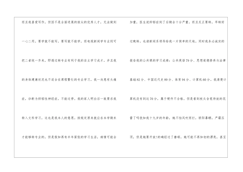 最新转专业申请书_第3页