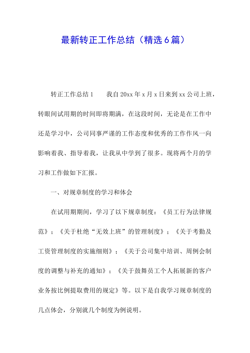 最新转正工作总结_第1页