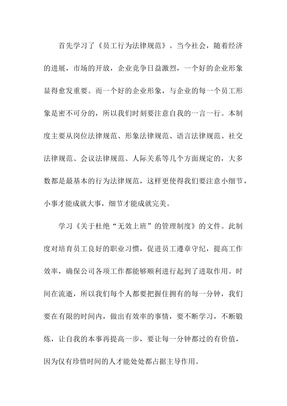 最新转正工作总结_第2页