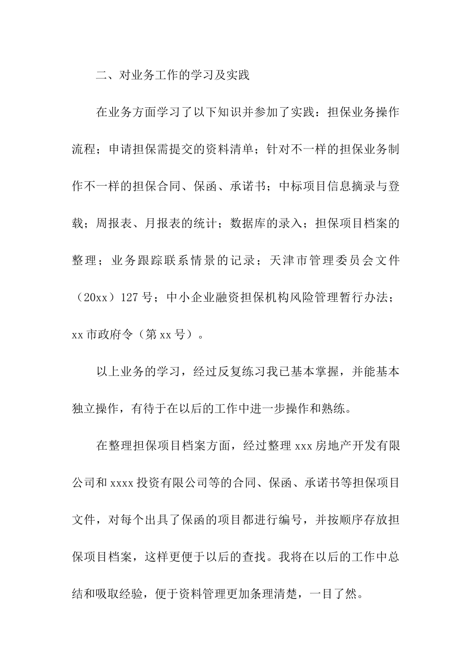 最新转正工作总结_第3页