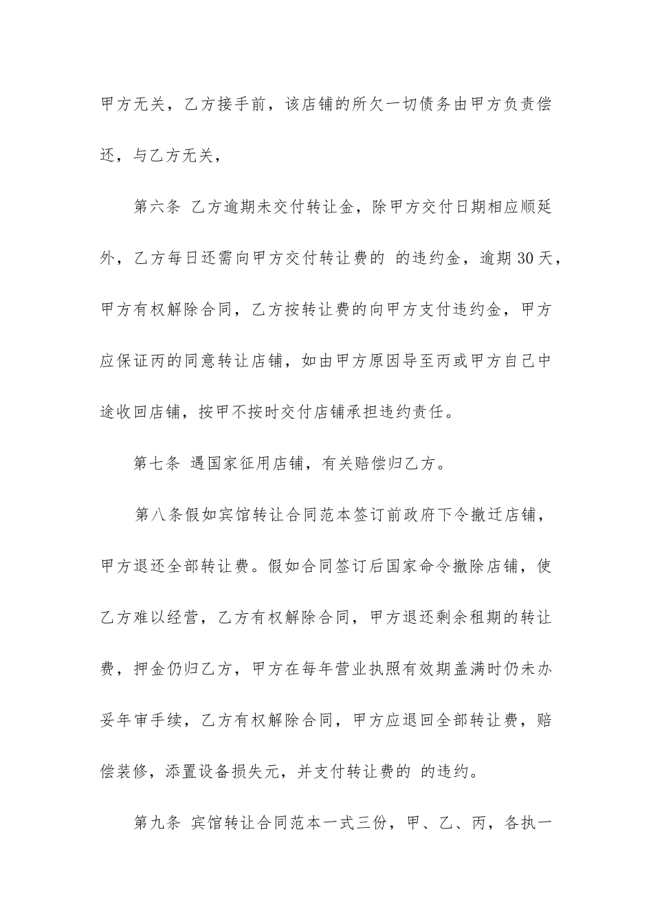 最新转让合同协议书_第3页