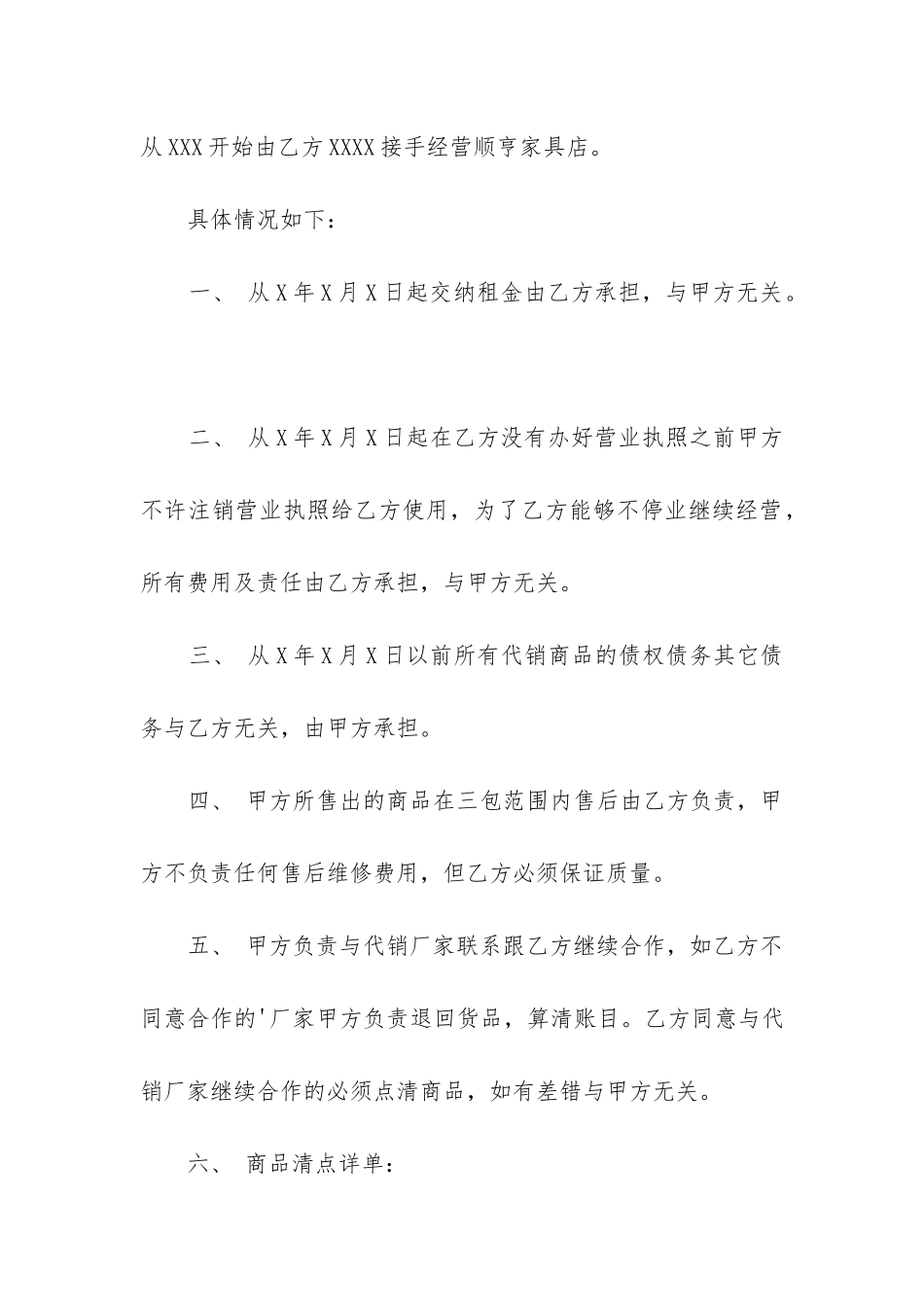 最新转让合同协议书范本免费_第3页