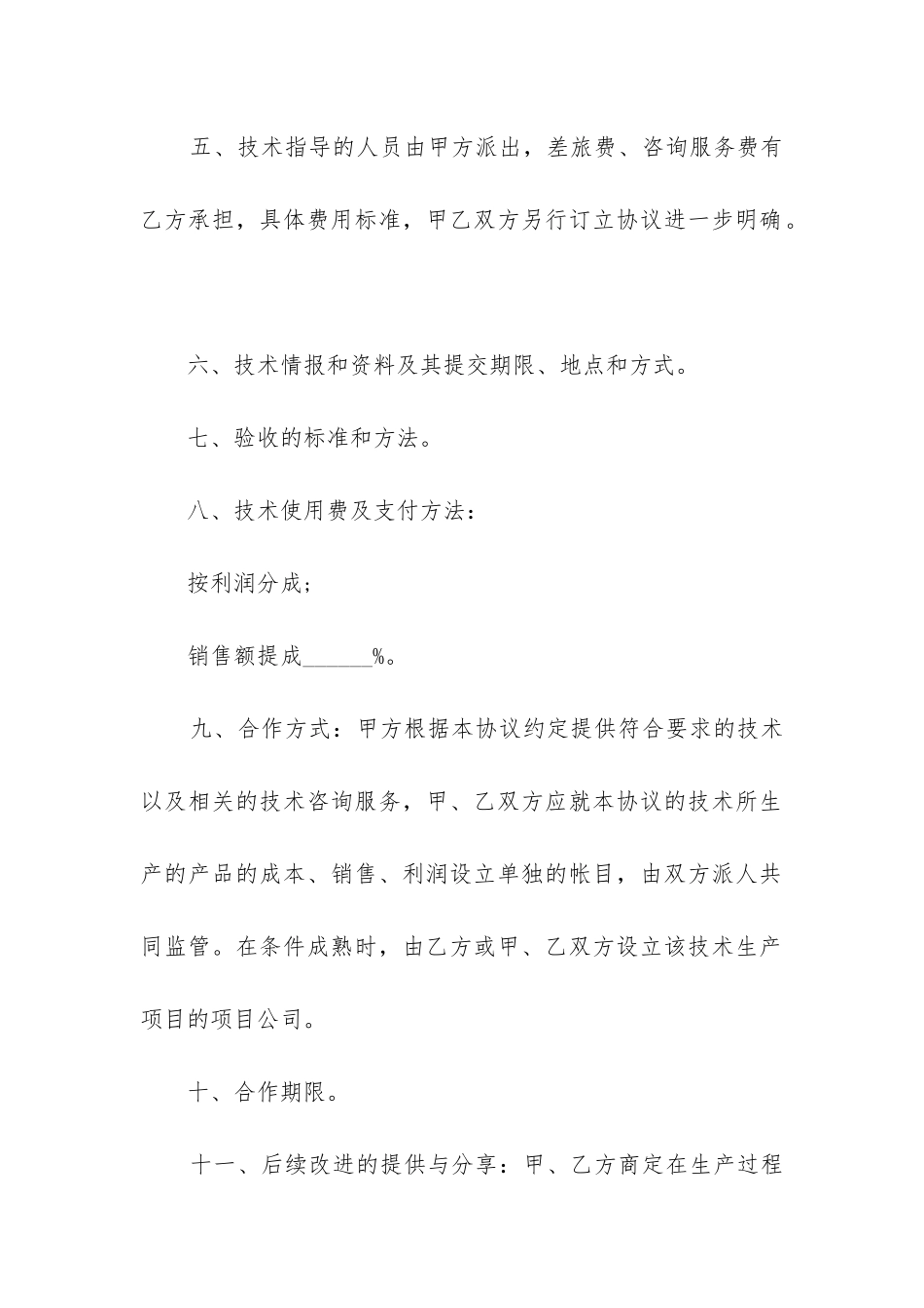 最新转让合作协议合同_第2页