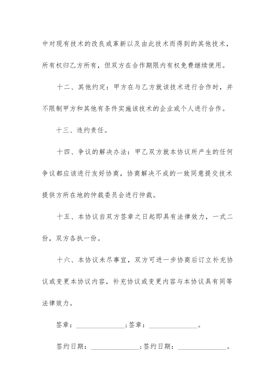 最新转让合作协议合同_第3页