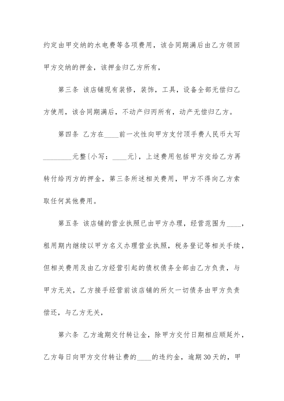 最新转让店铺合同书_第2页