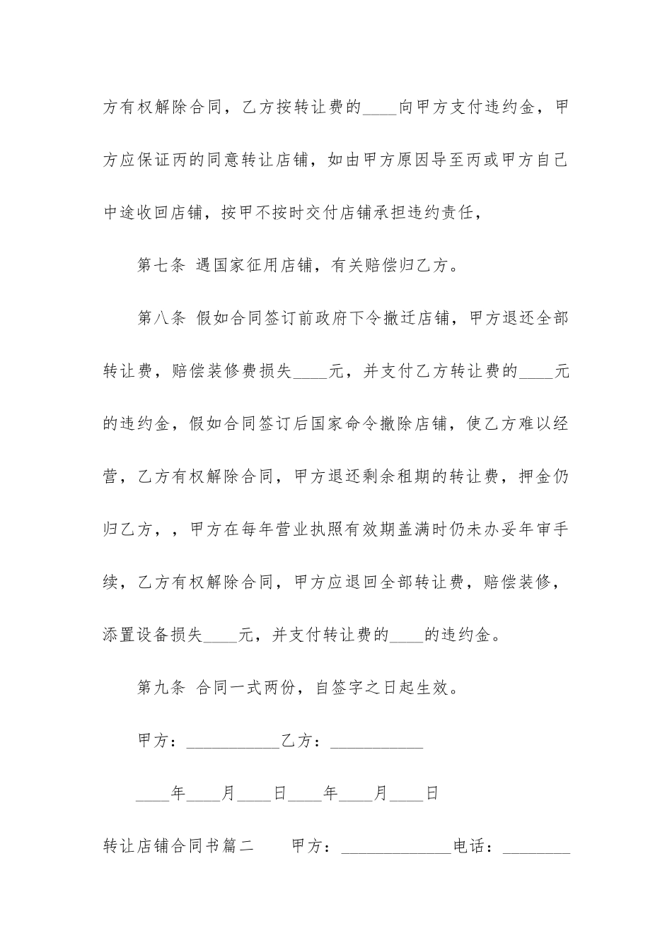 最新转让店铺合同书_第3页