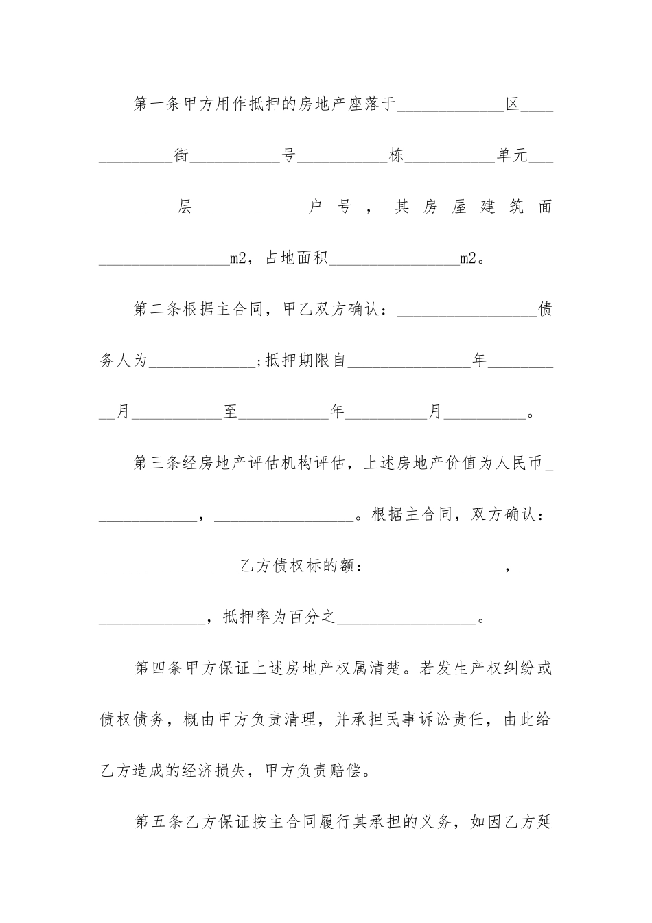 最新转让抵押合同_第2页