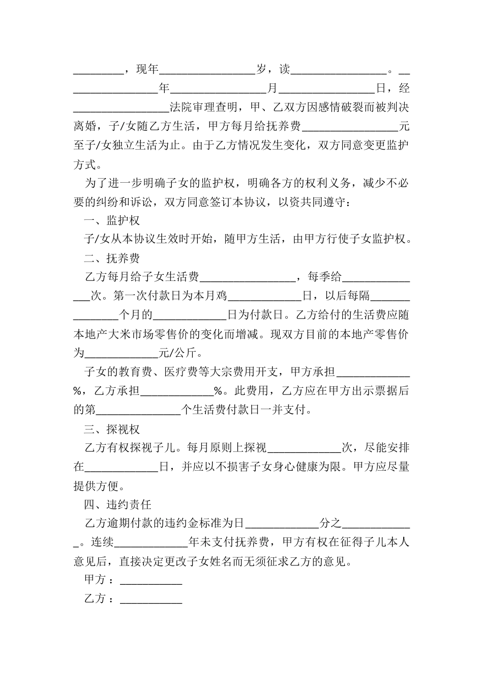 最新转让监护人协议书_第2页