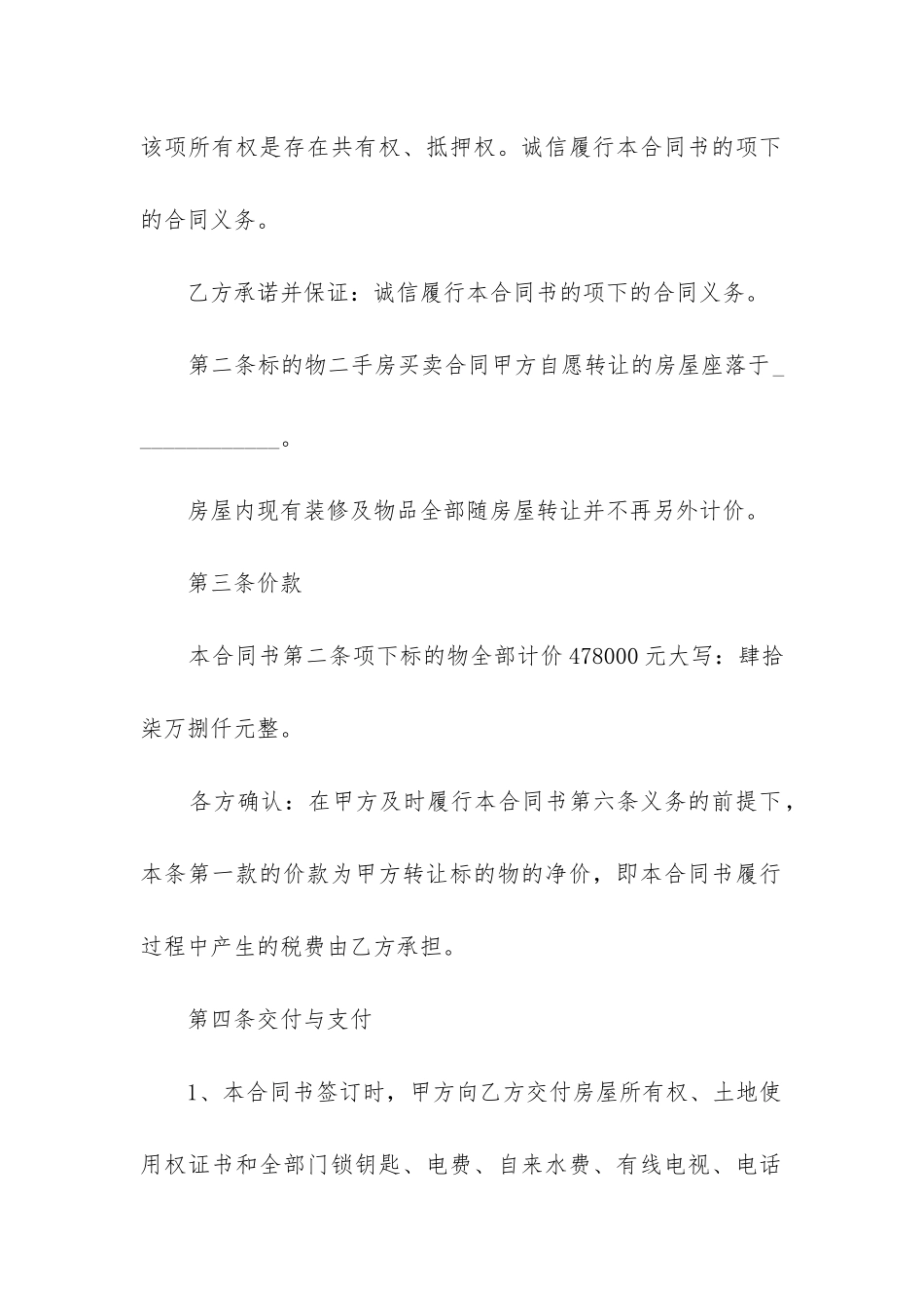 最新转让房屋所有权合同_第2页