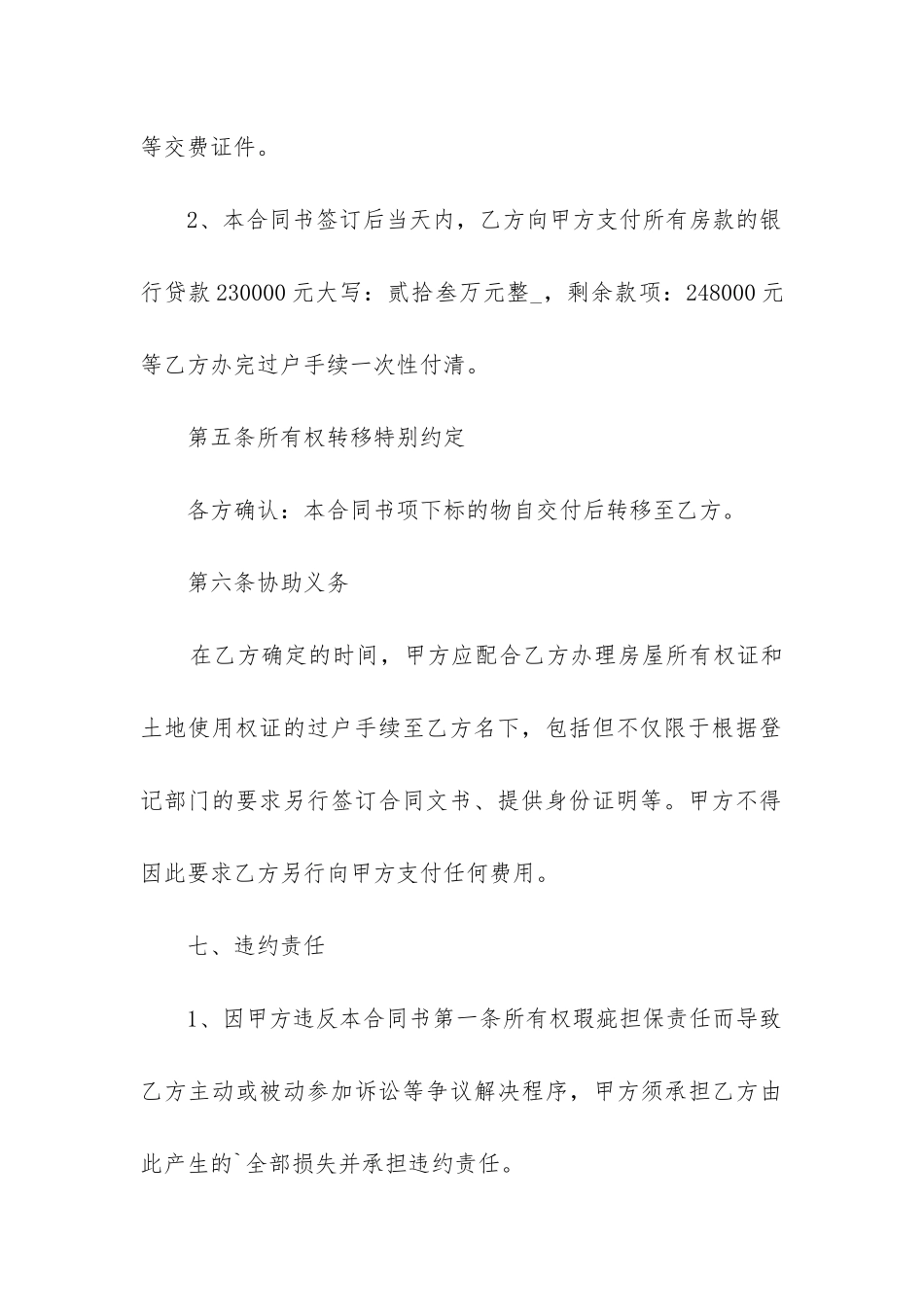 最新转让房屋所有权合同_第3页