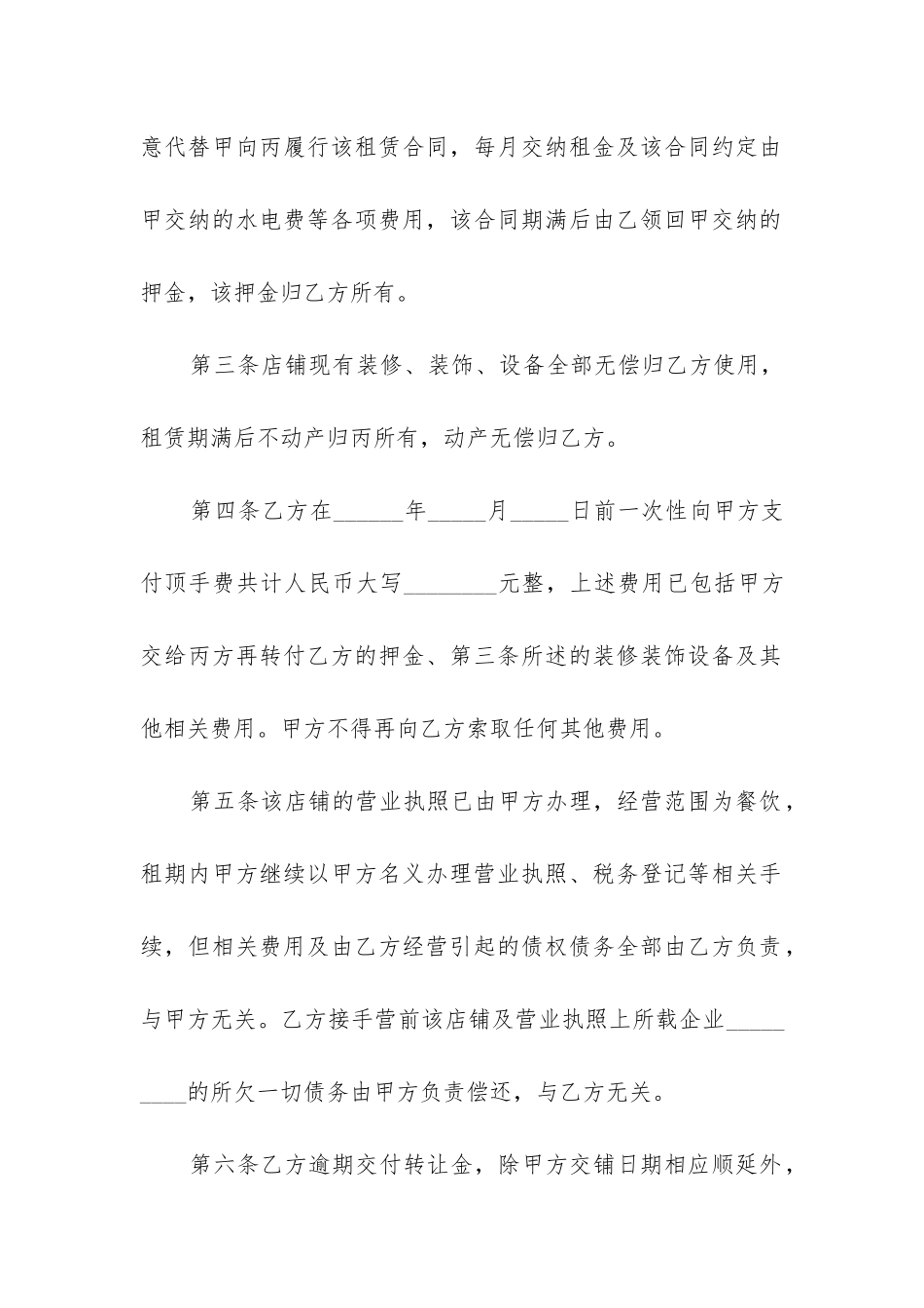 最新转让协议和转让合同优秀_第2页