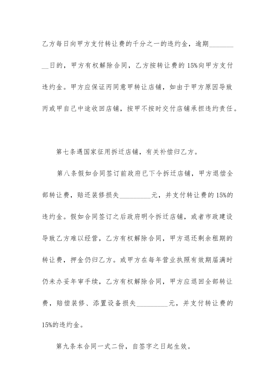 最新转让协议和转让合同优秀_第3页