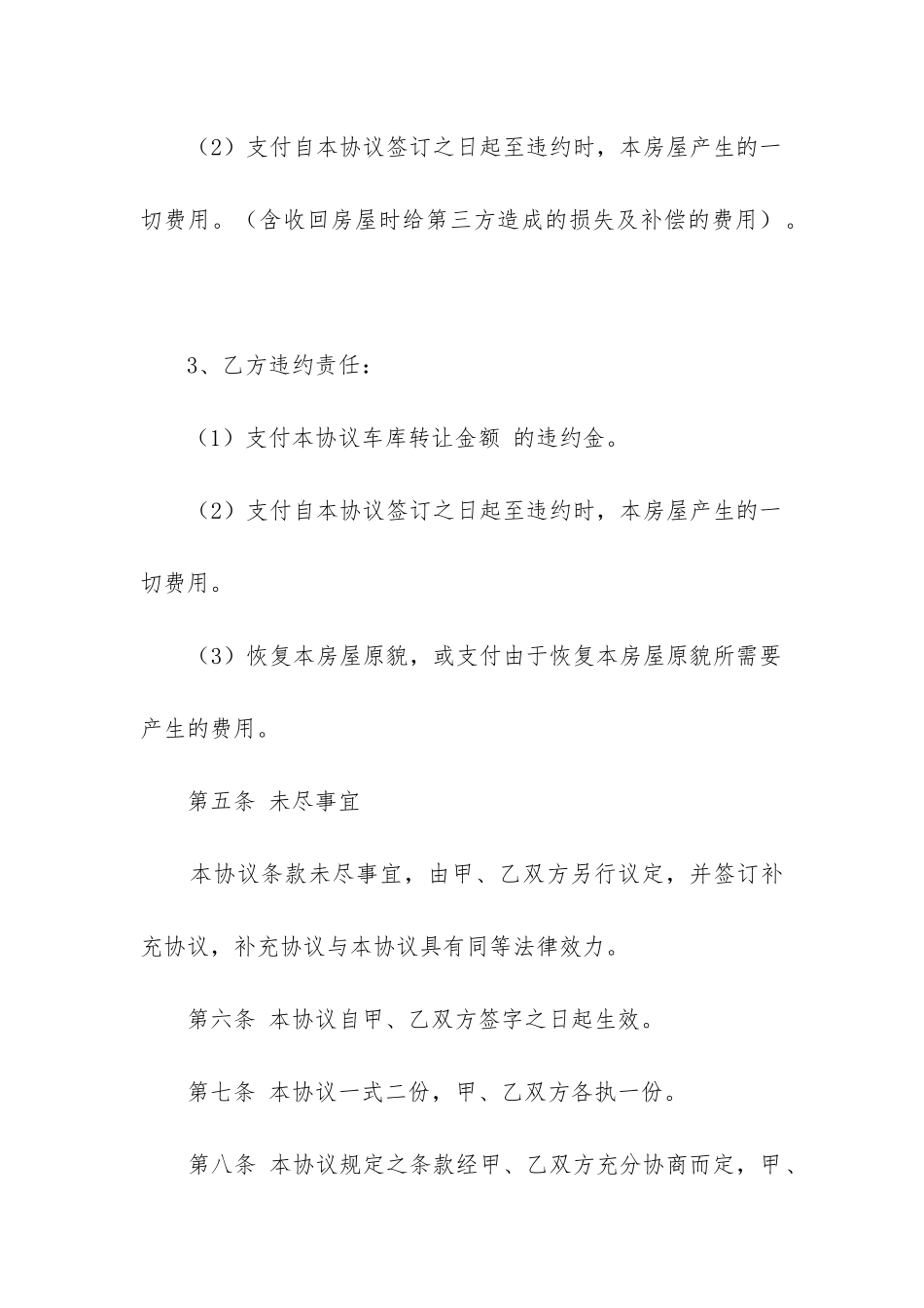 最新转让合同纠纷最有效的处理_第3页