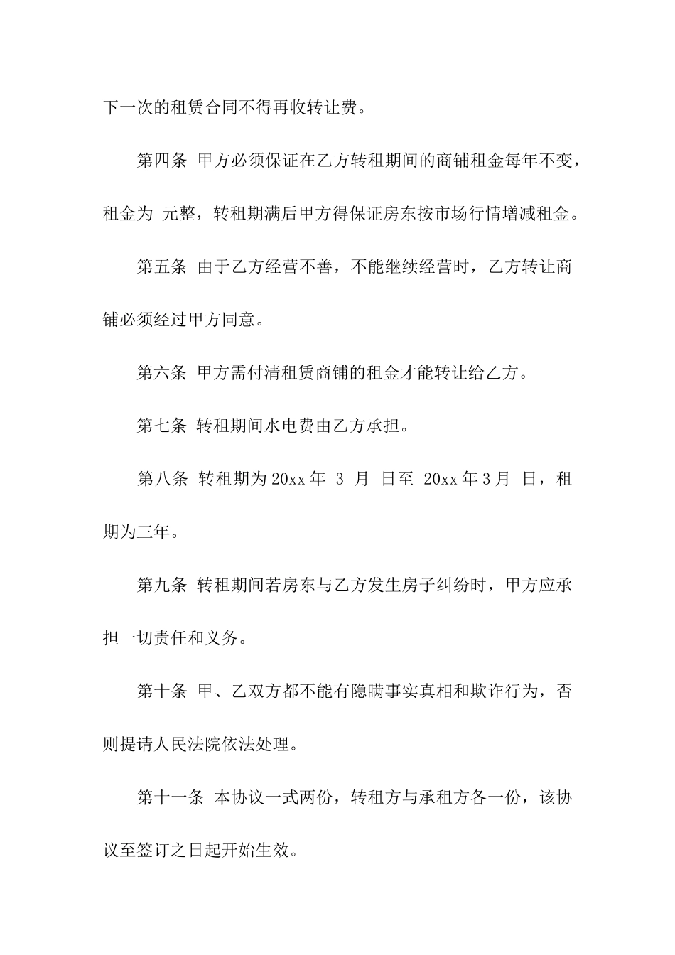 最新转让租赁合同_第2页