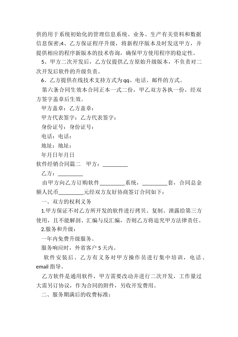 最新软件经销合同_第2页