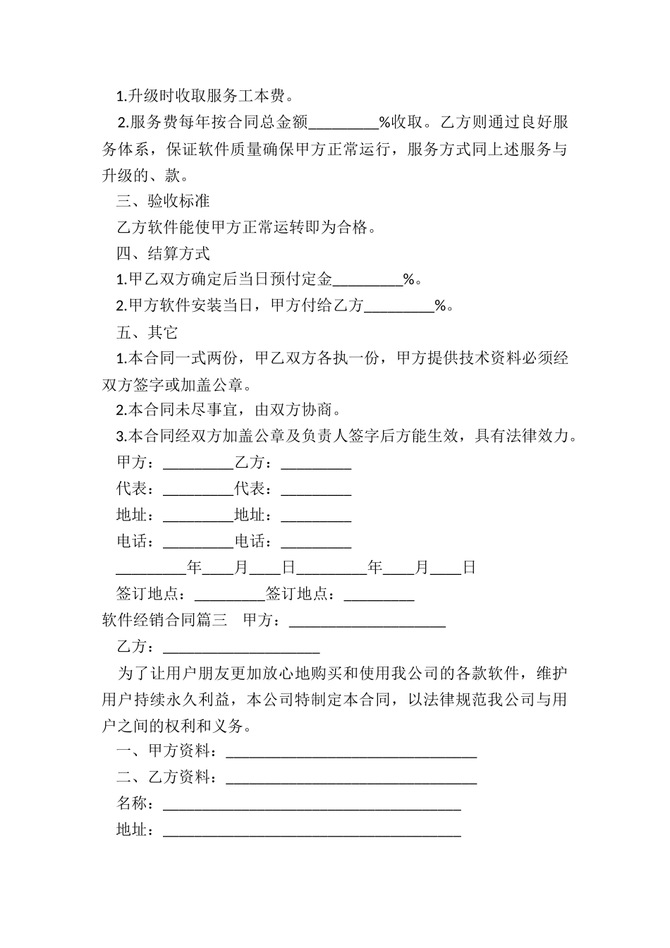 最新软件经销合同_第3页