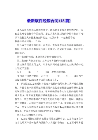 最新软件经销合同