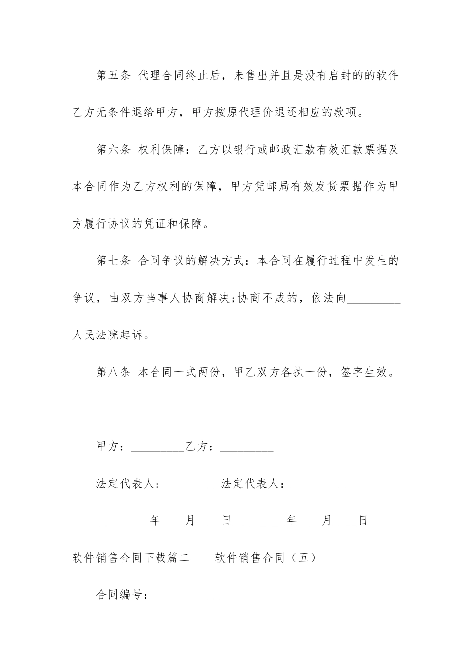 最新软件销售合同下载_第2页
