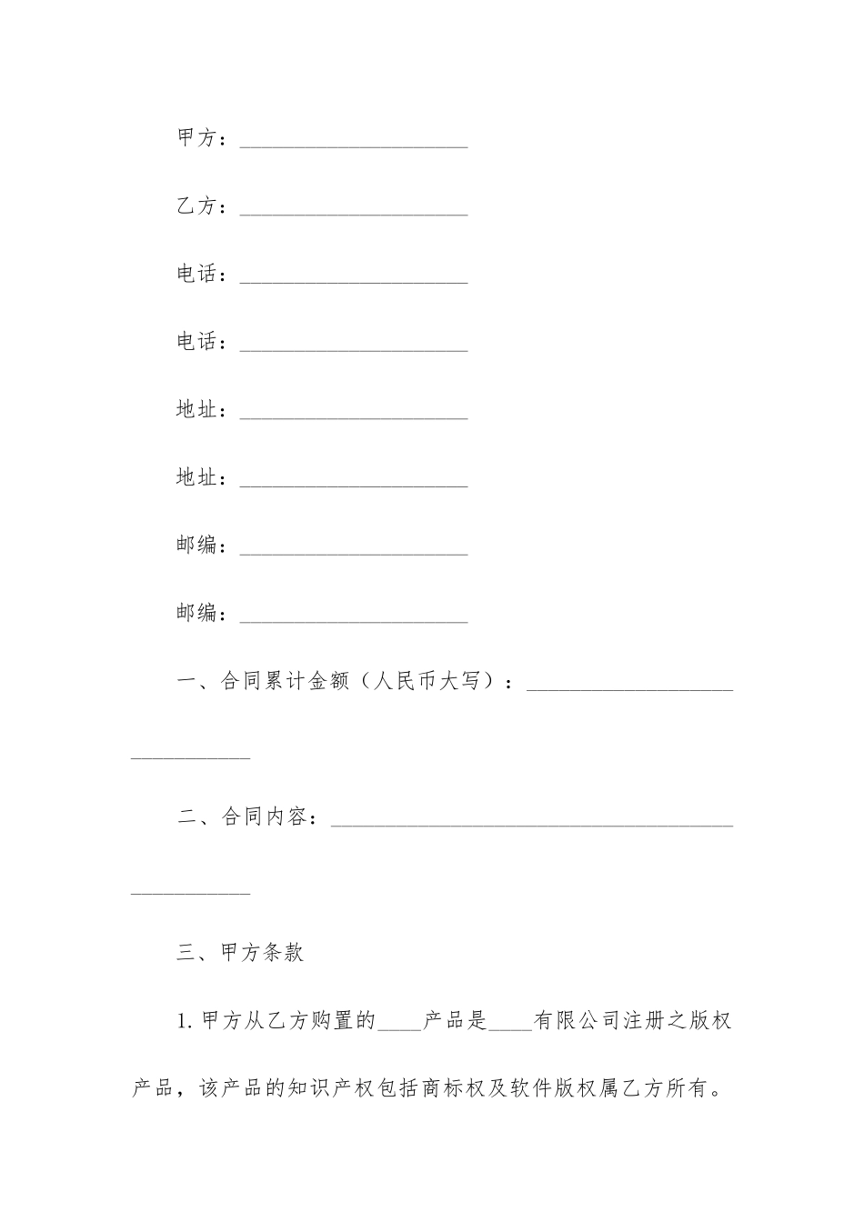 最新软件销售合同下载_第3页