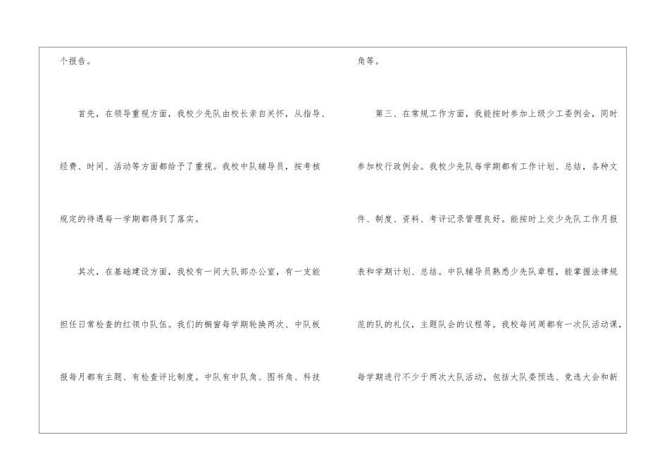 最新辅导员工作的述职报告_第2页