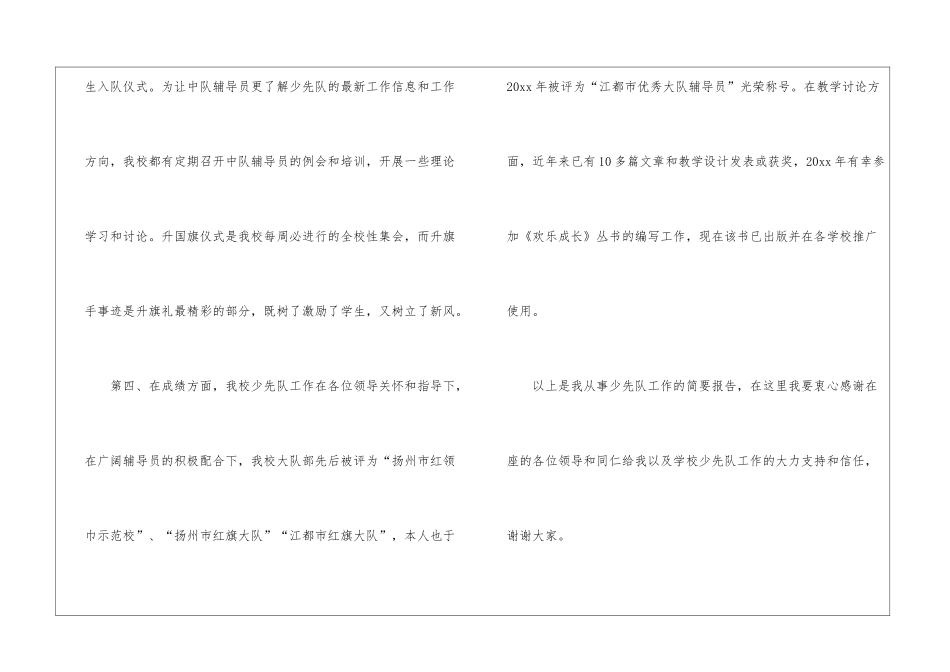 最新辅导员工作的述职报告_第3页