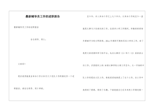 最新辅导员工作的述职报告