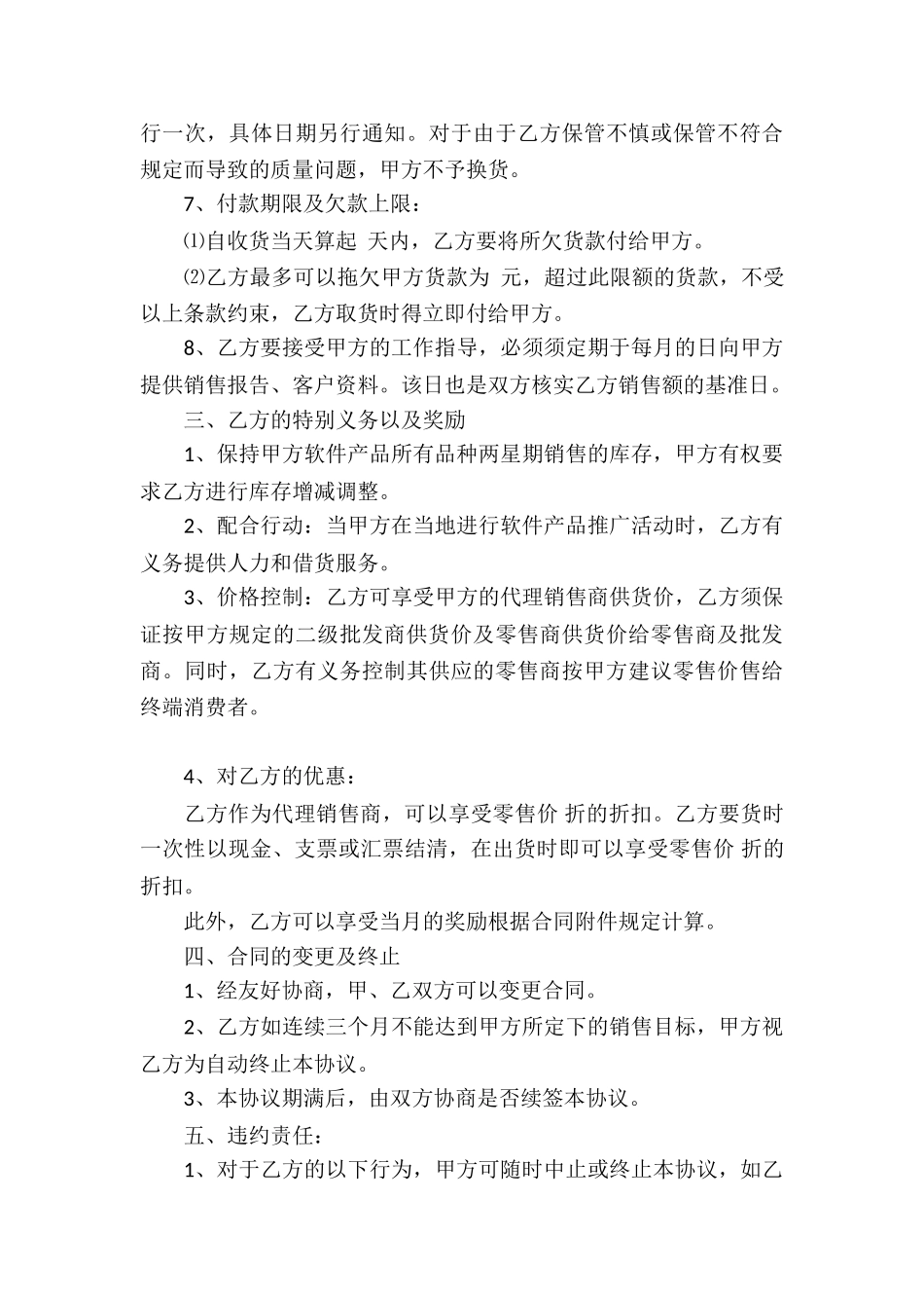 最新软件代理合同_第3页