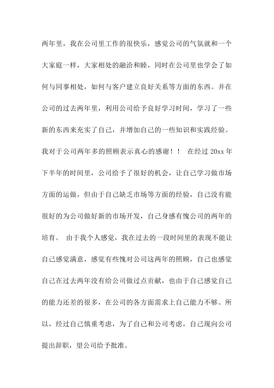 最新辞职信(汇编15篇)_第2页