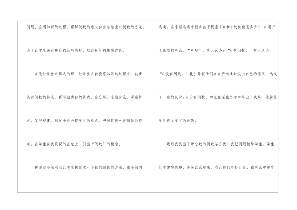 最新轻负高质课堂教学总结_第2页
