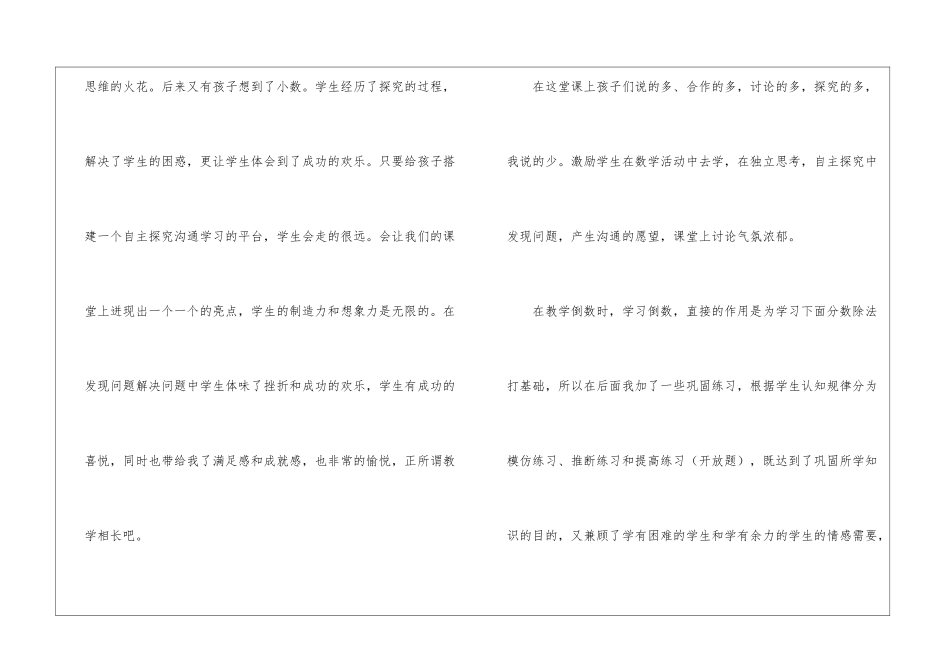 最新轻负高质课堂教学总结_第3页
