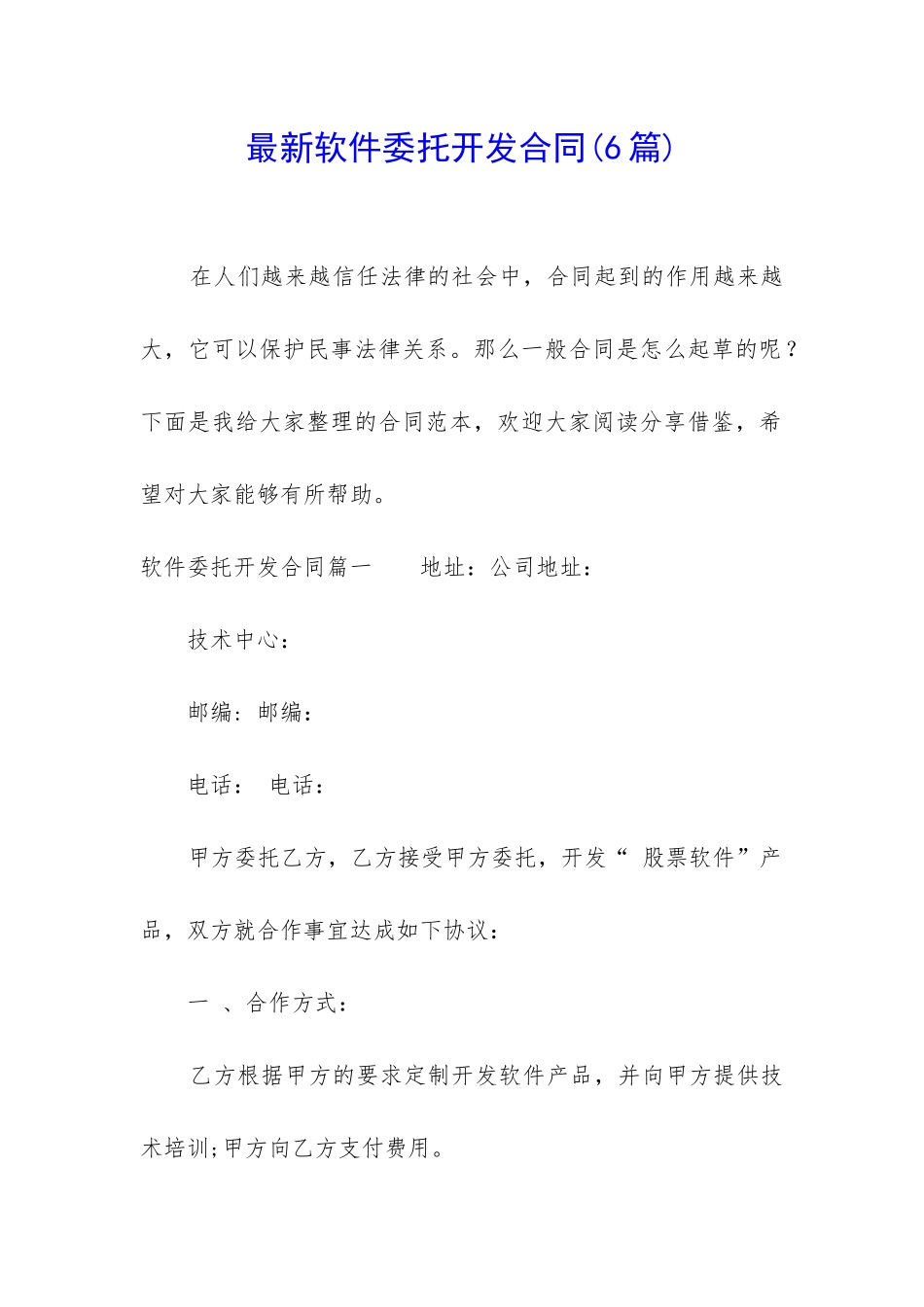 最新软件委托开发合同_第1页