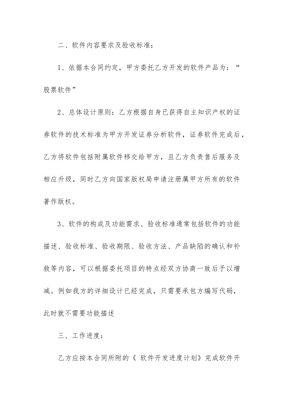 最新软件委托开发合同_第2页
