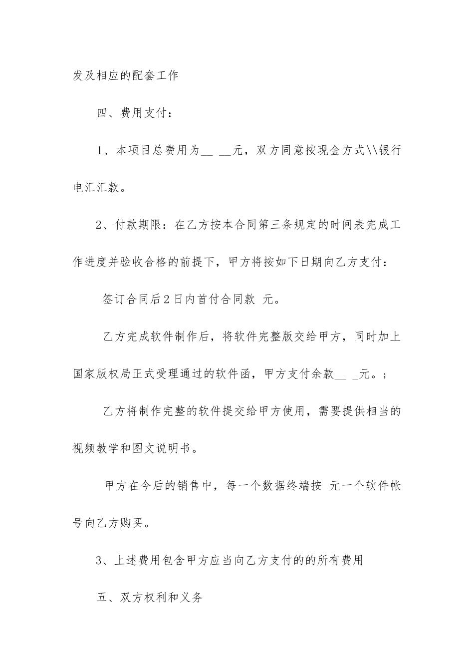 最新软件委托开发合同_第3页