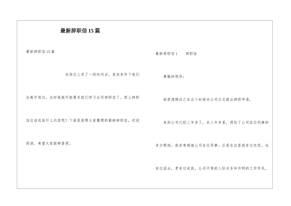 最新辞职信15篇_第1页