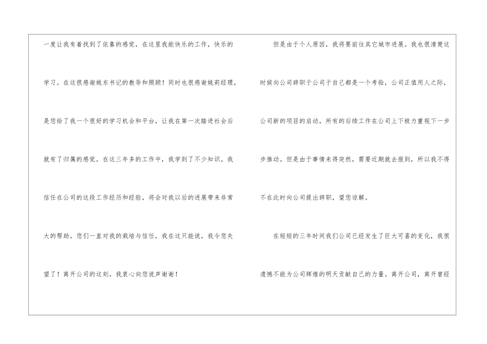 最新辞职信15篇_第2页